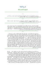 اللمعه الدمشقية10.pdf