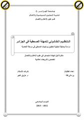 التنظيم القانوني للمهنة الصحفية في الجزائر  دراسة وصفية تحليلية لحقوق و واجبات الصحفي في مرحلة التعددية.pdf