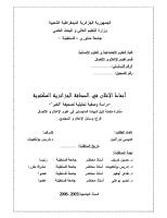 انماط الاعلان في الصحافة الجزائرية المكتوبة.pdf