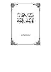 ar_rabeht_sahaba(1).pdf