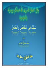 ديليل التفاضل والتكامل.pdf