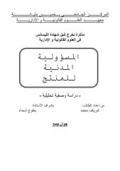 المسؤولية المدنية للمنتج وفقا لأحكام القانون الجزائري المدني من إعداد الطالب شرياف محمد المركز الجامعي بخميس مليانة.pdf