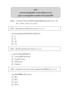 ข้อสอบ o-net สุขศึกษาฯ ป.3 ชุด 2.pdf