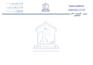 2 33كليشة الدار ع.doc