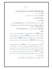 tarjomeh_ an analysis of strategic human resource management in iran.pdf