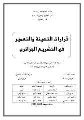 قرارات التهيئة والتعمير في التشريع الجزائري.pdf