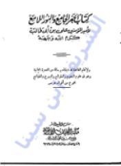 كتاب الجفر الامام علي ابن ابي طالب (1).pdf
