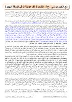 مع الكليم موسى ...الظاهرة الفرعونية2 11.2.2005.pdf