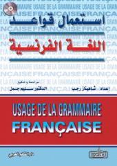 قواعد اللغة الفرنسية.pdf