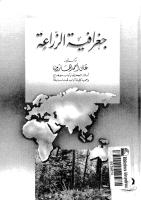 جغرافية الزراعة للدكتور علي أحمد هارون.pdf