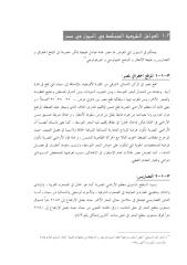 العوامل الطبيعية المتحكمة في السيول في مصر.pdf